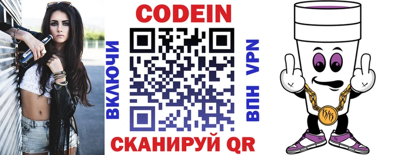 Codein напиток Lean (лин) дарнет шоп Сертолово